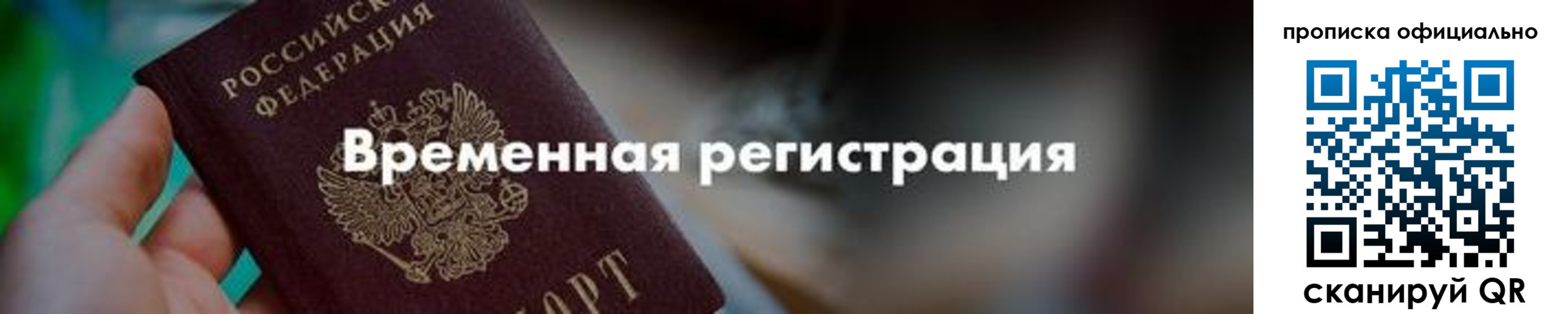 временная регистрация для всех в Владивостоке
