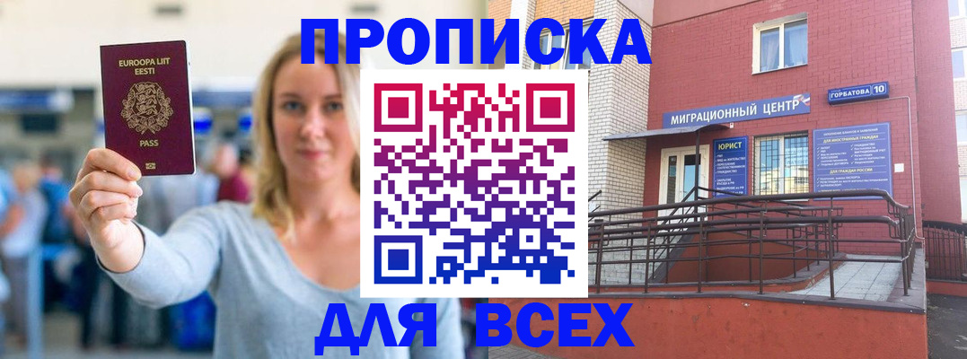 временная регистрация гарантия в Владивостоке