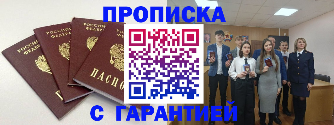 временная регистрация гарантия в Владивостоке