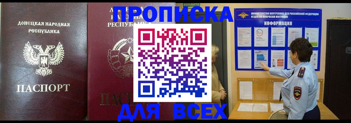 временная регистрация для всех в Владивостоке