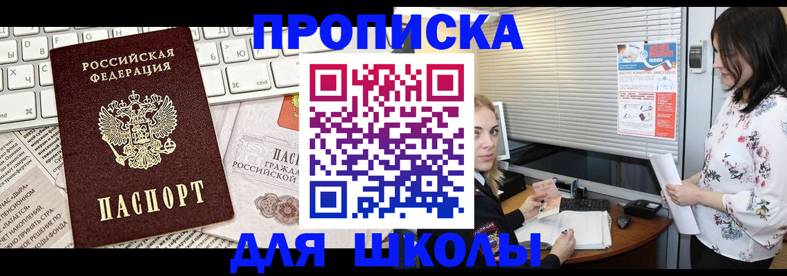 купить прописку в Владивостоке